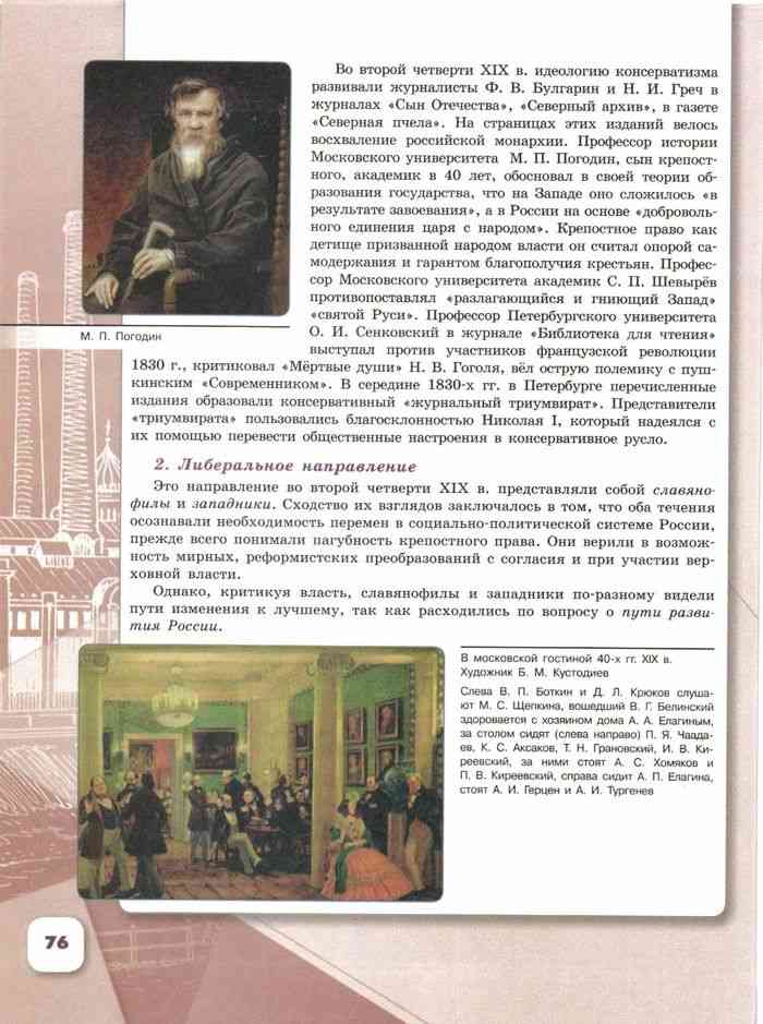 Учебник История России 9 класс Арсентьев Данилов часть 1 читать онлайн